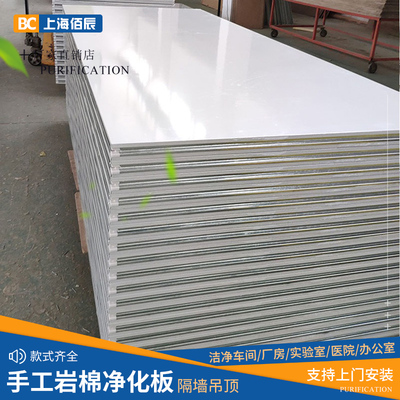 包工包料净化板隔墙断吊顶岩棉夹芯彩钢板防火保温隔音复合洁净板