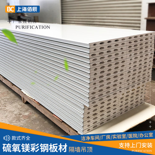 包工包料机制硫氧镁板隔墙吊顶净化板防火夹芯彩钢板厂房车间隔断