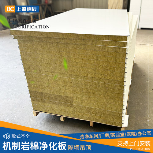 包安装机制岩棉彩钢板防火保温夹芯净化板洁净车间厂房隔墙断吊顶