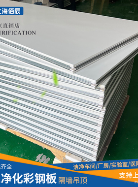 包安装手工岩棉净化板实验室十万级无尘车间手术室玻镁洁净彩钢板