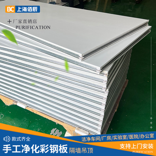 50mm厚手工玻镁岩棉净化板实验室十万级无尘车间洁净夹芯彩钢板
