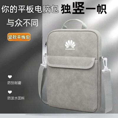 适用华为平板MatePad Pro13.2/12.6/Air12.2手提包Book EGO收纳袋MIni保护套8.8matepadair防水10.8寸Pad11.5