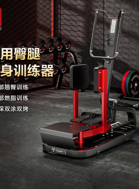 FANATICS站姿髋外展训练器健身房多功能塑形健身器材 FR001