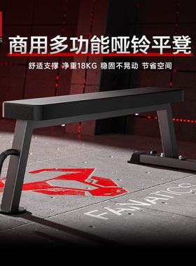 疯拿铁FB100健身器材平板凳多功能哑铃凳卧推健身房杠铃凳飞鸟凳
