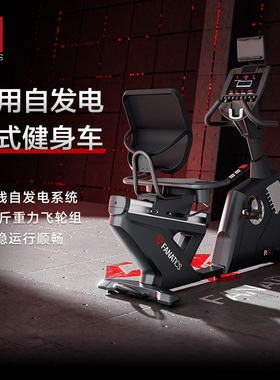 疯拿铁R6商用自发电卧式健身车家用健身器材健身自行车健身房单车