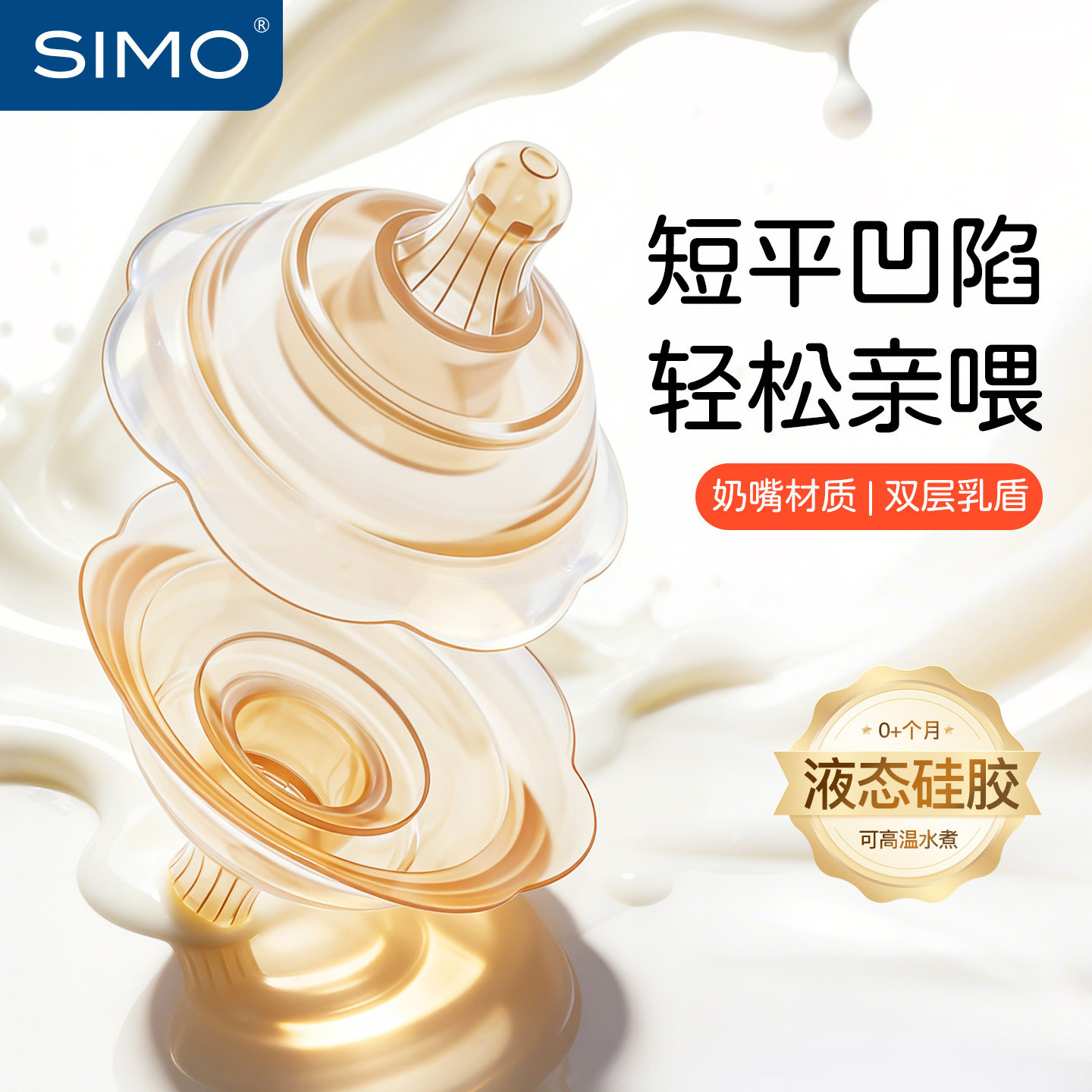 SIMO乳盾喂奶乳头双层保护罩奶盾母乳亲喂奶哺乳辅助内陷保护防咬