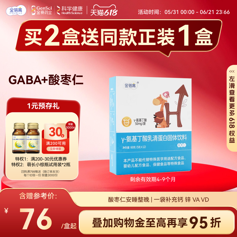 金蓓高酸枣仁γ氨基丁酸伽马乳清蛋白gaba赖氨酸生长素儿青少童年