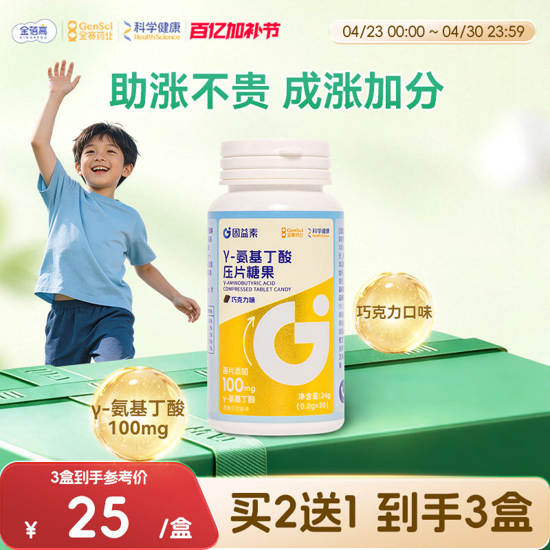 金蓓高固益素&gamma;-氨基丁酸gaba压片糖果巧克力味儿青少童年正品