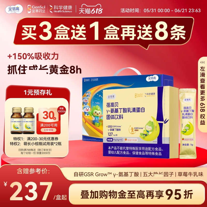 【长效款草莓】金蓓高氨基丁酸草莓伽玛赖氨酸钙锌gaba儿青少童年