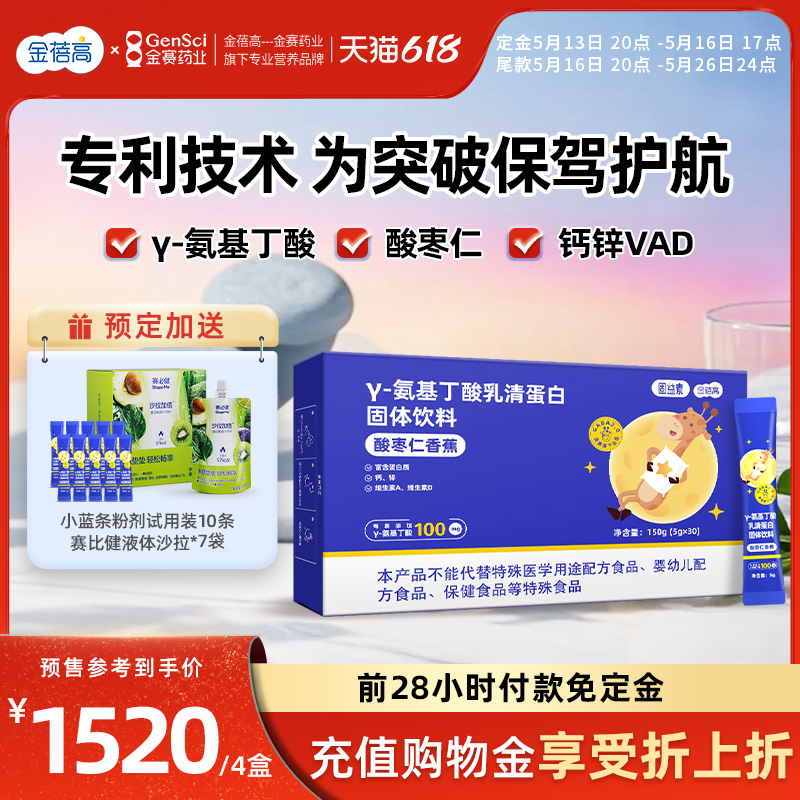 金蓓高氨基丁酸睡眠营养
