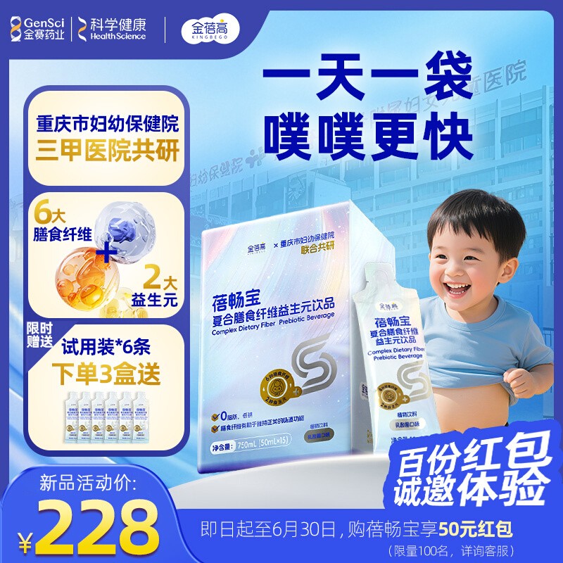 【金赛健康】金蓓高蓓畅宝复合膳食纤维益生元儿饮童品肠道健康