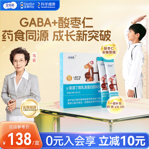 金蓓高氨基酸儿童补锌乳清蛋白粉