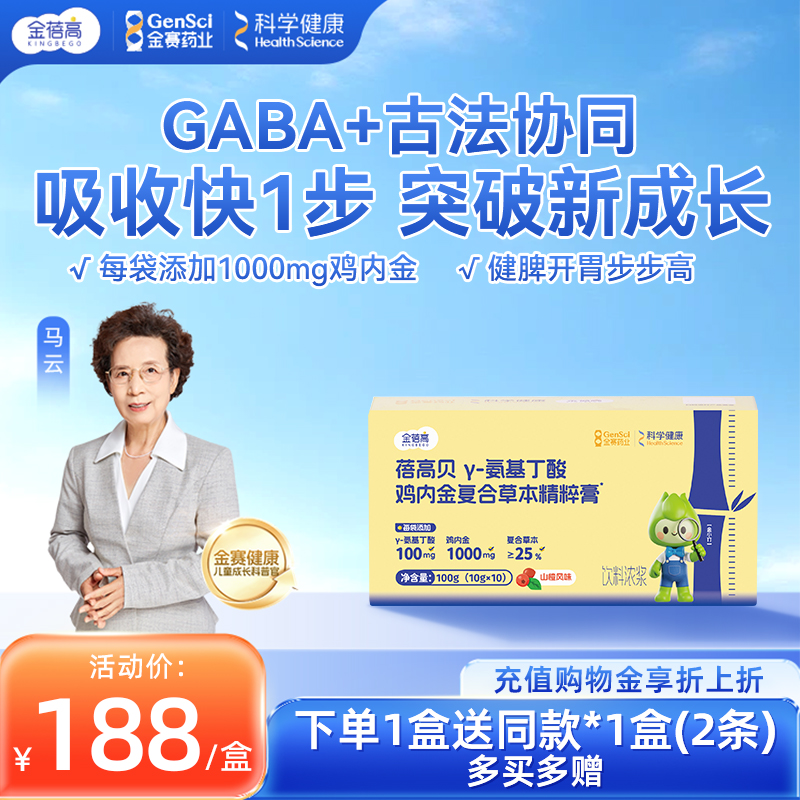 金蓓高氨基丁酸晚安饮