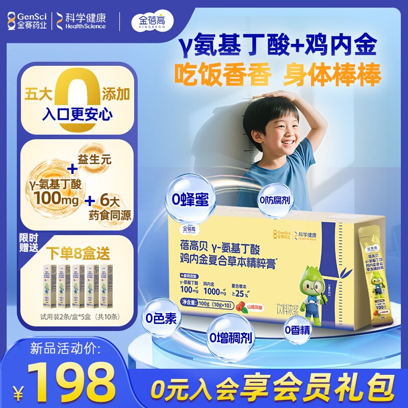 金赛健康金蓓高γ氨基丁酸鸡内金