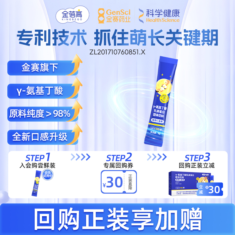 [天猫U先试用]固益素γ氨基丁酸乳清蛋白长固体饮料试用装高*1条