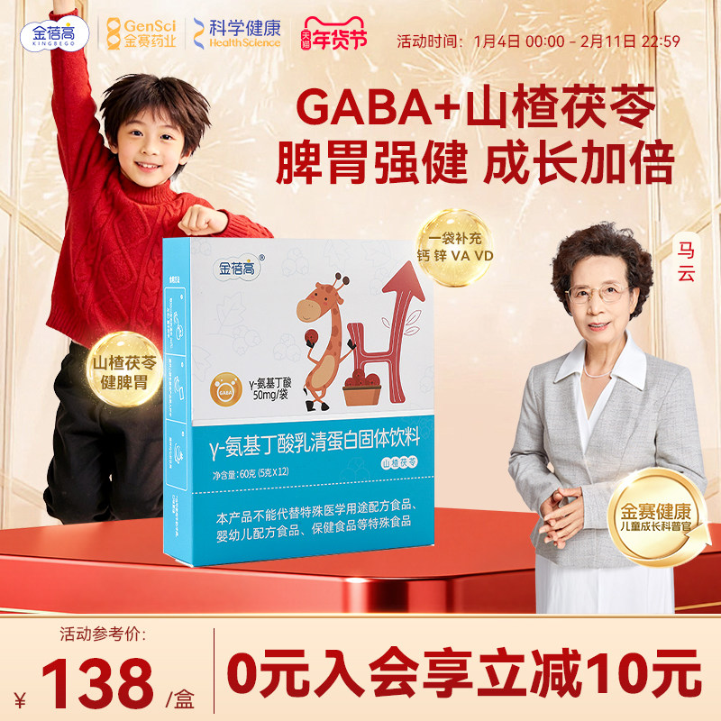 金蓓高山楂茯苓γ氨基丁酸儿童伽马乳清蛋白钙锌青少年生长素正品,保健食品/膳食营养补充食品,乳清蛋白,淘宝优惠券,粉丝福利购,淘宝优惠卷