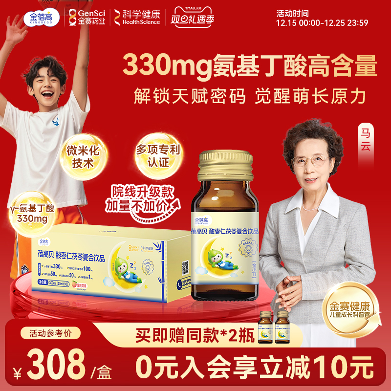 金蓓高γ氨基丁酸萌长小棕瓶