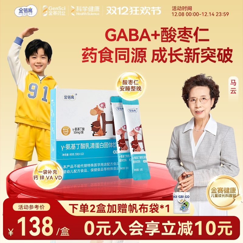 金蓓高氨基酸儿童补锌乳清蛋白粉