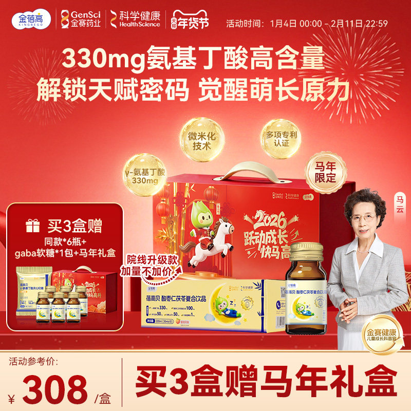 金蓓高γ氨基丁酸萌长小棕瓶gaba330mg酸枣仁口服液儿童青少年,保健食品/膳食营养补充食品,褪黑素/γ-氨基丁酸/圣约翰草,淘宝优惠券,粉丝福利购,淘宝优惠卷