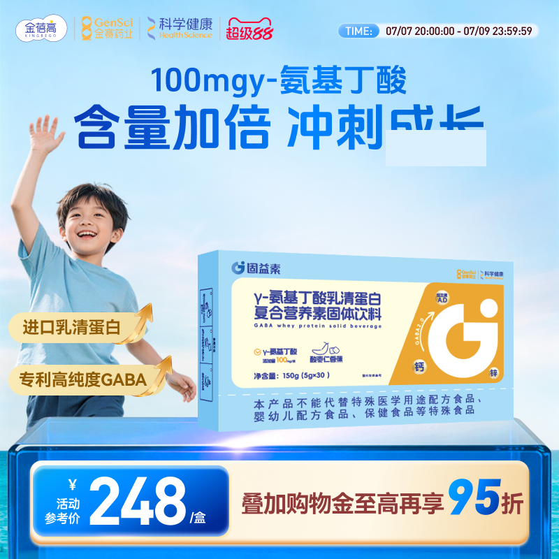 金蓓高氨基丁酸睡眠营养维生素AD