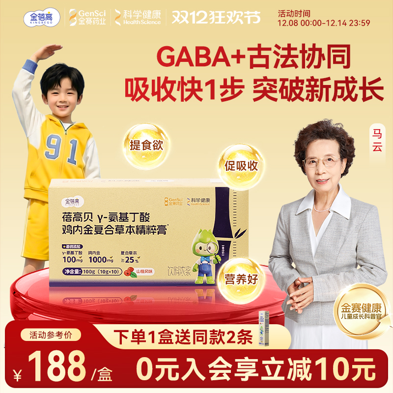 金蓓高氨基丁酸晚安饮