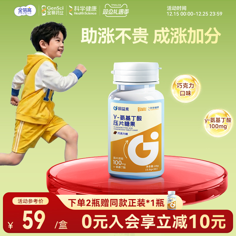 金蓓高固益素γ-氨基丁酸gaba压片糖果巧克力味儿童青少年正品