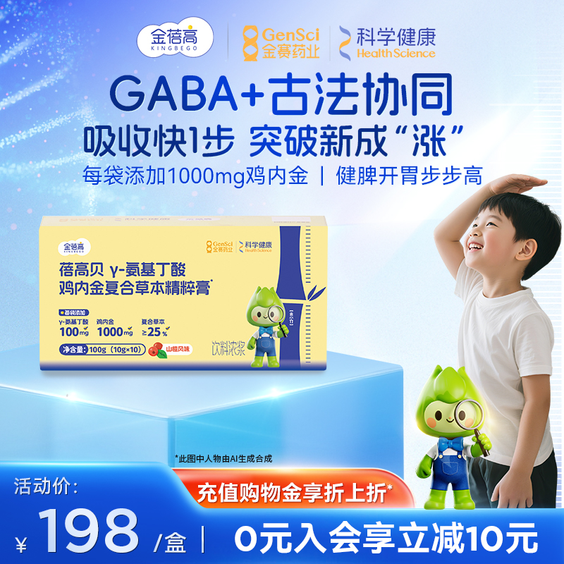金赛健康金蓓高γ氨基丁酸鸡内金