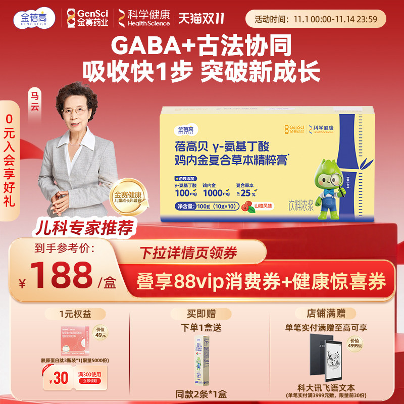 金蓓高γ氨基丁酸gaba鸡内金膏儿童青少年生长素赖氨酸官方旗舰店