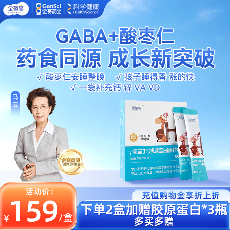 金蓓高氨基酸儿童补锌乳清蛋白粉