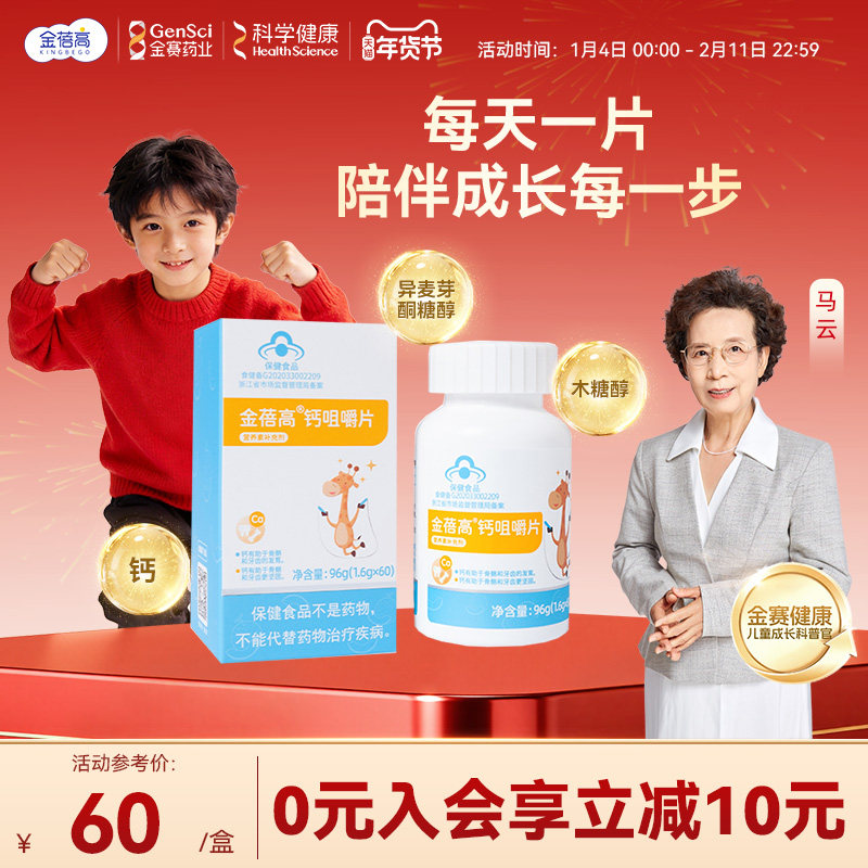 金蓓高钙咀嚼片营养素补充剂钙碳酸钙60片儿童青少年官方旗舰店,保健食品/膳食营养补充食品,钙铁锌/钙镁,淘宝优惠券,粉丝福利购,淘宝优惠卷