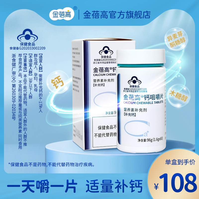 金蓓高钙咀嚼片补充补钙儿童青少年孕妇学生中老年钙片碳酸钙60片