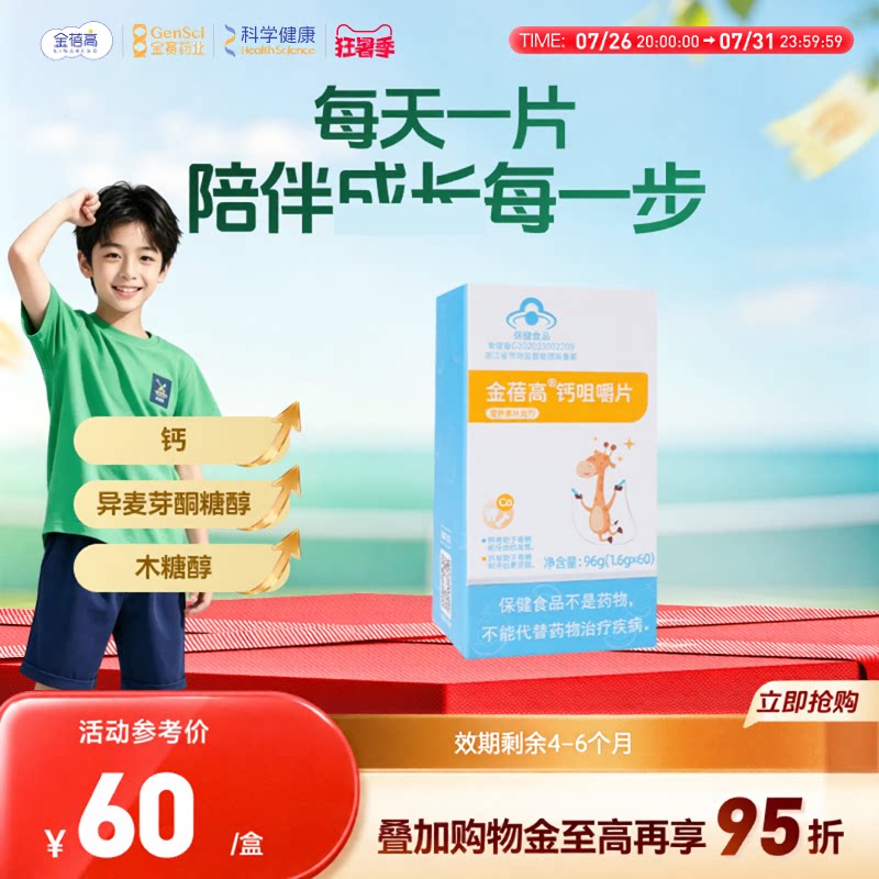 金蓓高钙咀嚼片营养素补充剂钙碳酸钙60片儿青少童年官方旗舰店 - 实物图