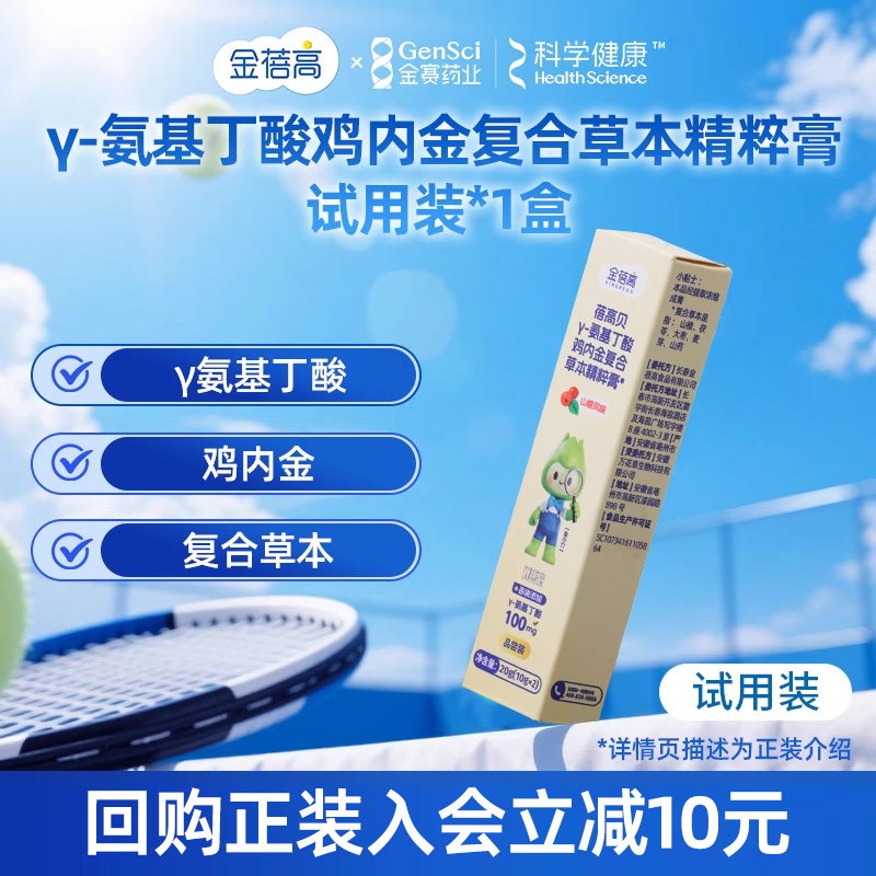 【u先入仓】金蓓高 γ-氨基丁酸鸡内金复合草本精粹膏*1盒