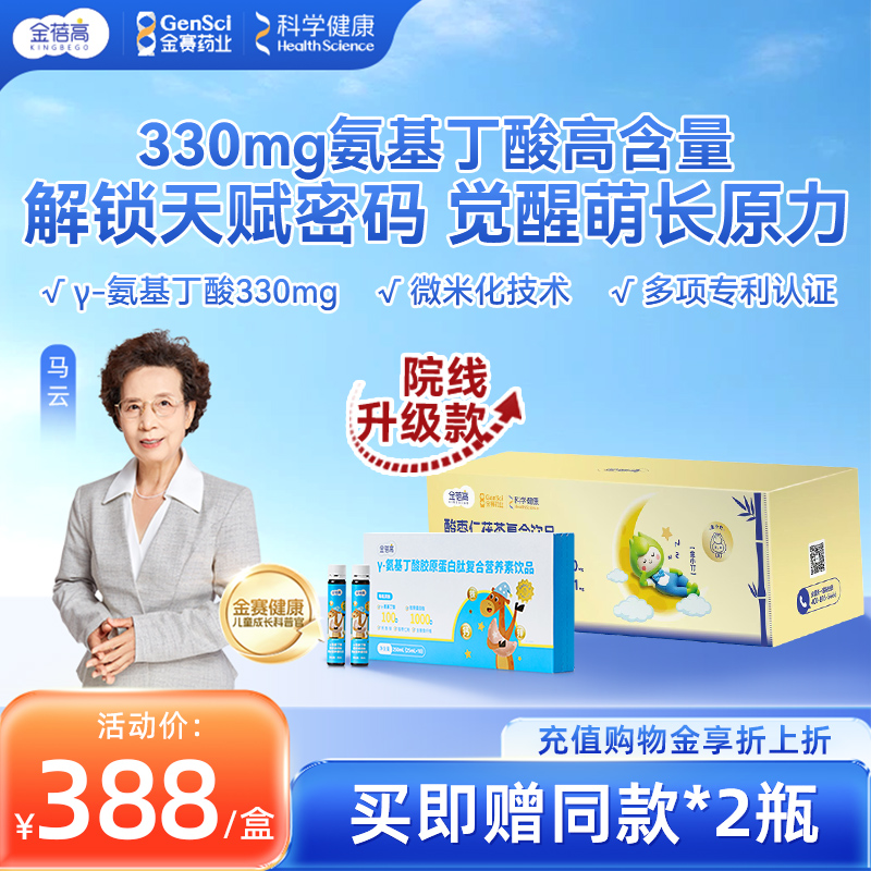 金蓓高γ氨基丁酸萌长小棕瓶