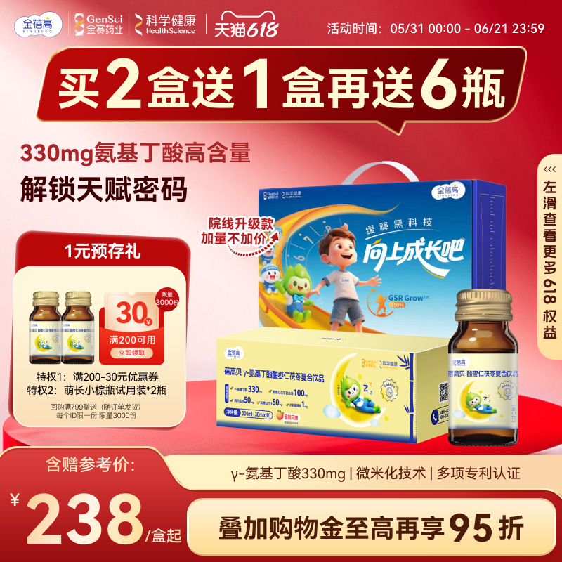 【萌长小棕瓶】金蓓高氨基丁酸gaba330mg儿酸枣仁口服液青少童年