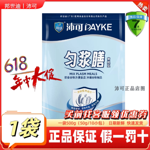 沛可匀浆膳常规型代餐易吸收