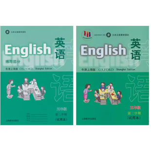 上海教育出版 社 英语书牛津版 沪教版 正版 小学英语五年级第二学期 第二学期含练习部分 5下英语课本教材教科书 牛津上海版