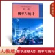 高中数学选修A类概率与统计 人教版 人民教育出版 社普通高中课程标准选修课程用书学生用书人教版 A类概率与统计 正版 数学选修 全新