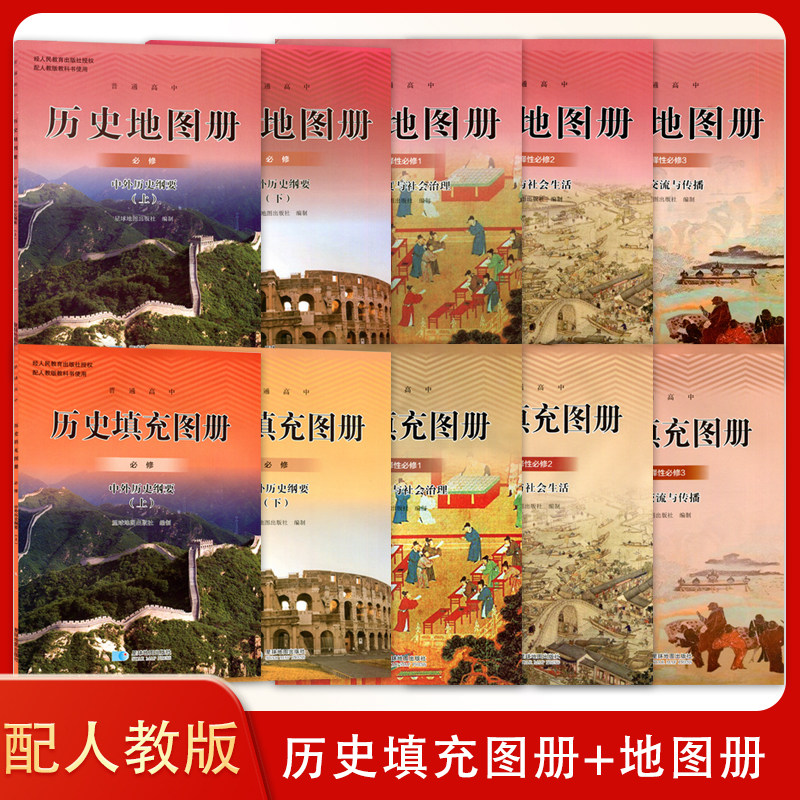 高中历史必修选择性必修地图册图片