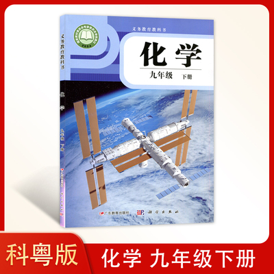粤科版初中九年级下册化学