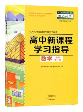 2024年学习指导数学必修第一册