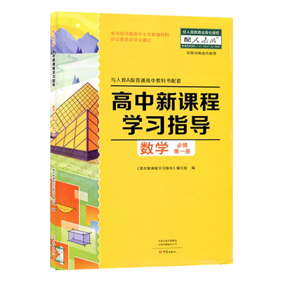 2024年学习指导数学必修第一册