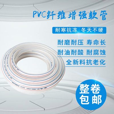 PVC透明纤维增强软管6分1寸抗压防爆无味蛇皮管线管塑料水管高压