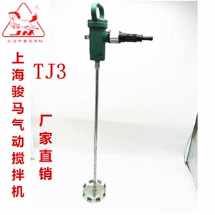 气动工具TJ3手提式 气动油漆搅拌机 涂料搅拌机 搅拌器