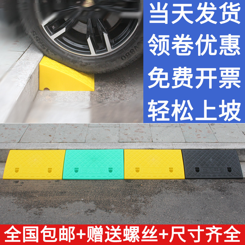 台阶垫斜坡马路牙子塑料汽车