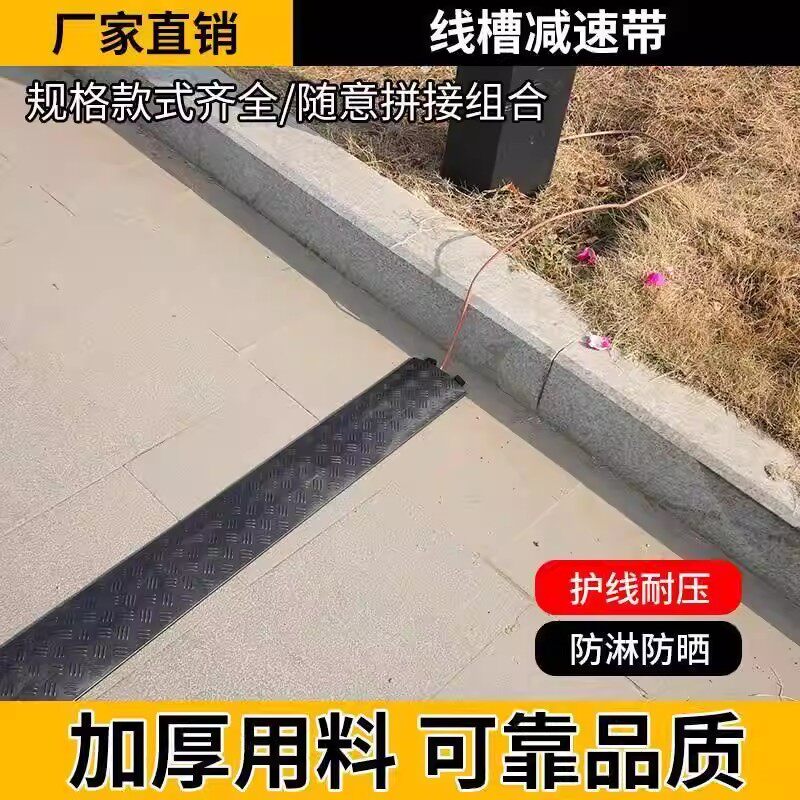 户外地面防压线板橡胶室内外电线保护槽橡塑线槽减速带防踩踏盖板