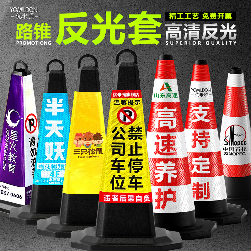 路锥反光套定制方锥圆锥套地锥膜禁止停车皮雪糕桶套反光路障贴纸