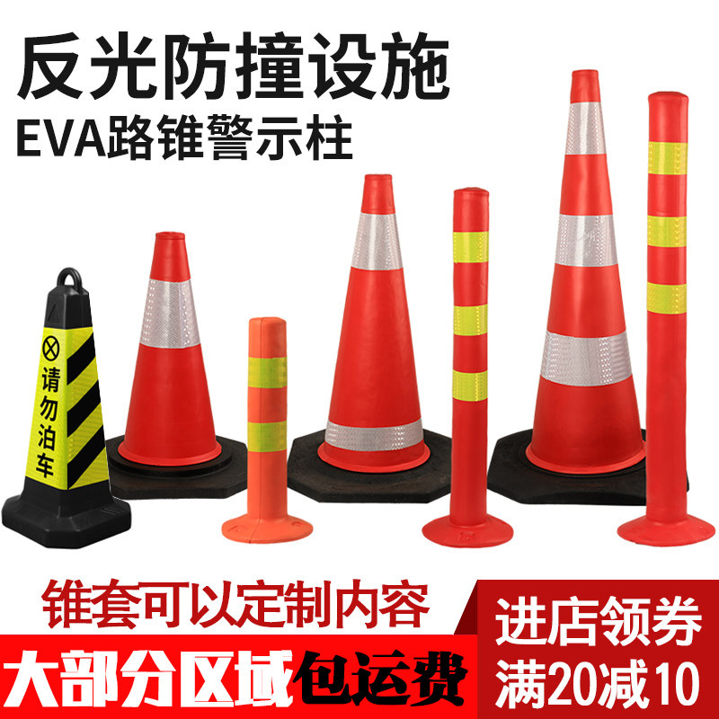 70橡胶反光路锥警示柱EVA路锥反光圆锥方锥雪糕桶道路塑料警示柱