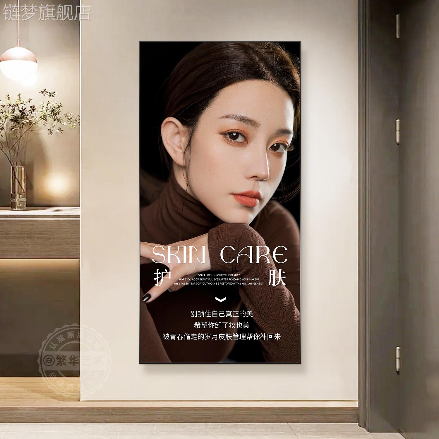 网红美容墙上装形饰轻奢高级感医广美告画皮肤管理美画业象宣传院图片