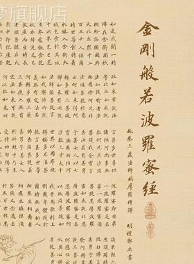 网红金刚经挂画般若心经装饰中画新式书房背画茶室墙画禅景意书法